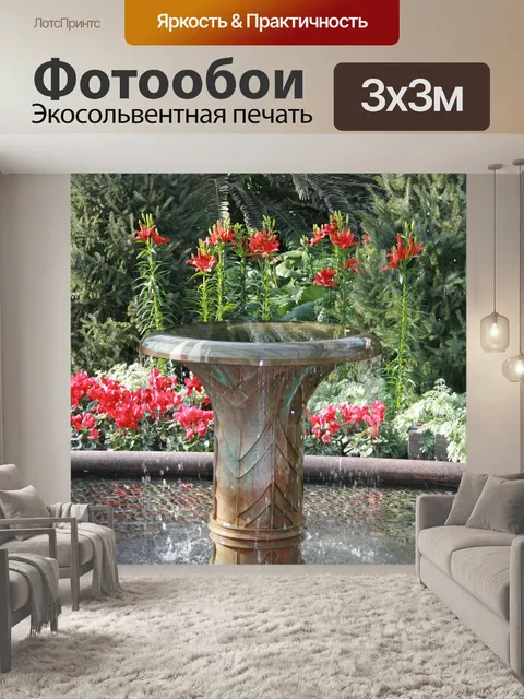 Фотообои Сад
