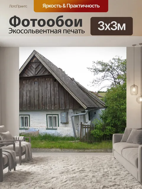 Фотообои Старый коттедж