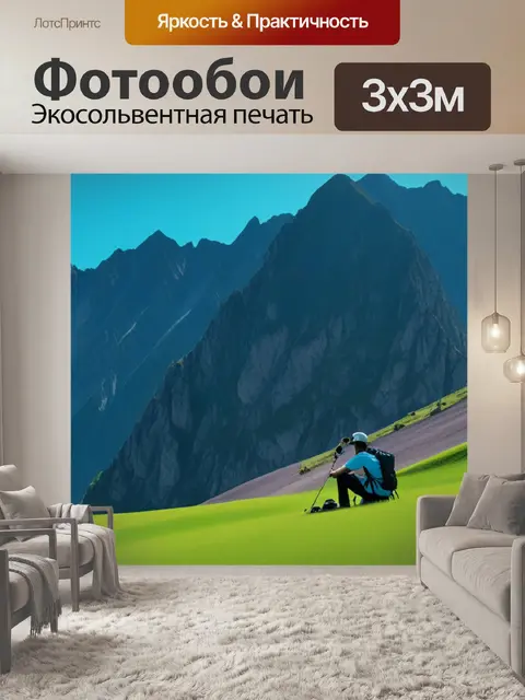 Фотообои пейзаж с стаффажем это красивый
