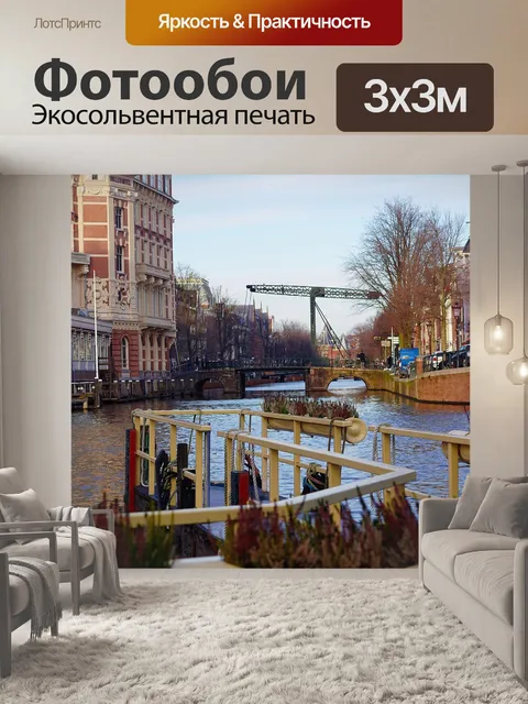 Фотообои Канал