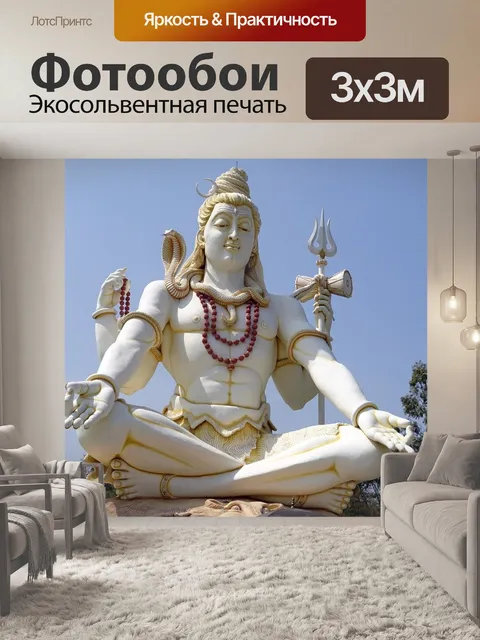 Фотообои Господь шива