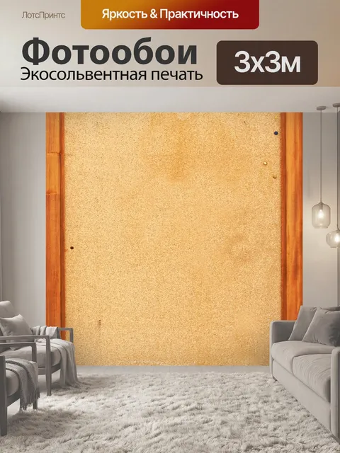 Фотообои Доска объявлений
