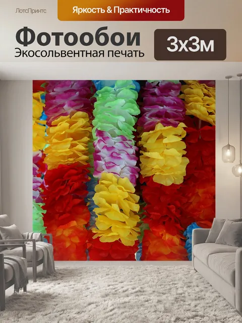 Фотообои Гавайский леев