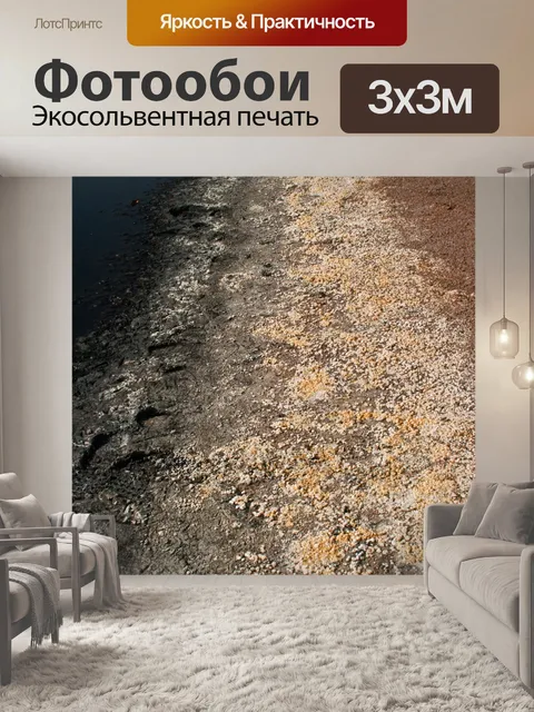 Фотообои твердые минеральные и соляные отложения
