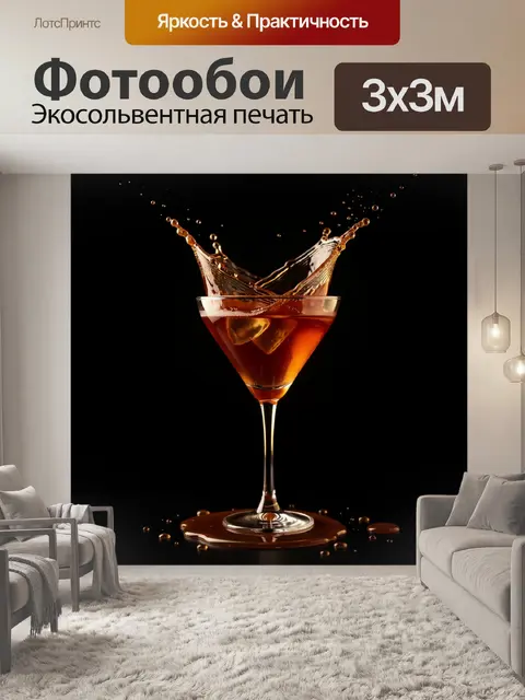 Фотообои Янтарный коктейль с эффектным всплеском