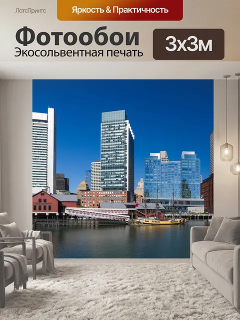 Фотообои Бостон горизонта