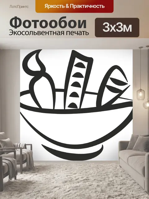 Фотообои Скачать