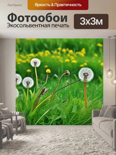 Фотообои пейзаж с одуванчиками рисунки