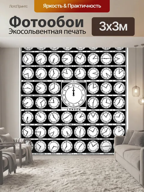 Фотообои Часовые пояса мировые часы Клипарт