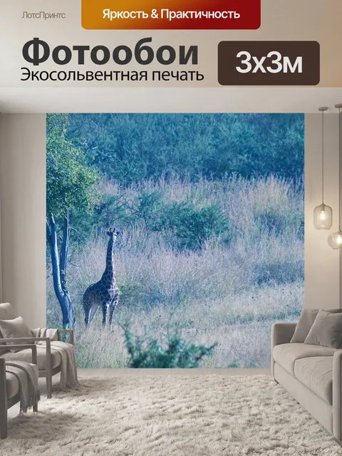 Фотообои жираф в африке на лугах