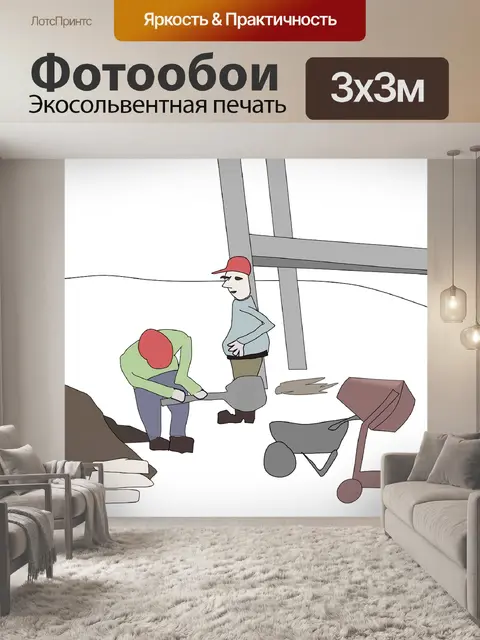 Фотообои Строительство