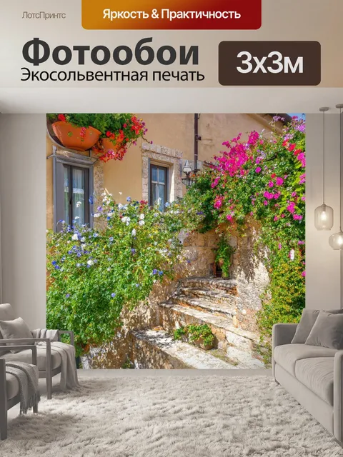 Фотообои италия - итальянские деревенские дома с террасами и цветами