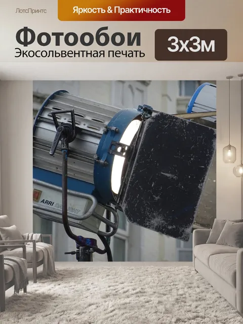 Фотообои Студия Освещение лампы