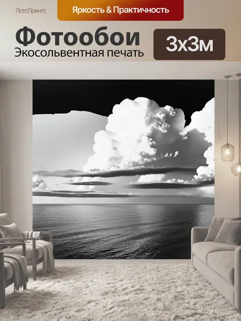 Фотообои черно-белый: облака, образующие интересные фигуры на фоне тихого моря