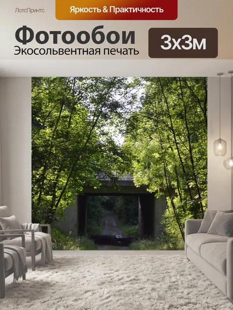 Фотообои Мост