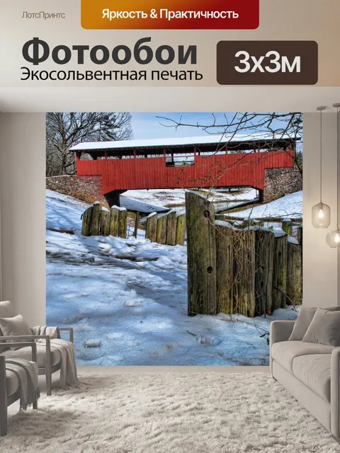 Фотообои Крытый мост