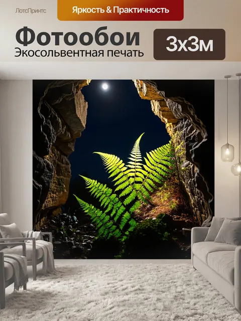 Фотообои с папоротником, растущим в каменной расщелине, освещенной мягким светом луны ночью