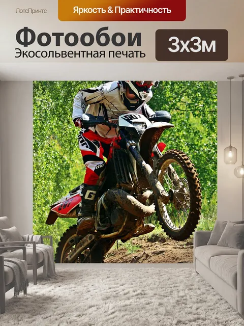 Фотообои Мотоцикл