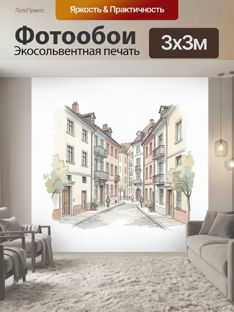 Фотообои Уютная европейская улочка