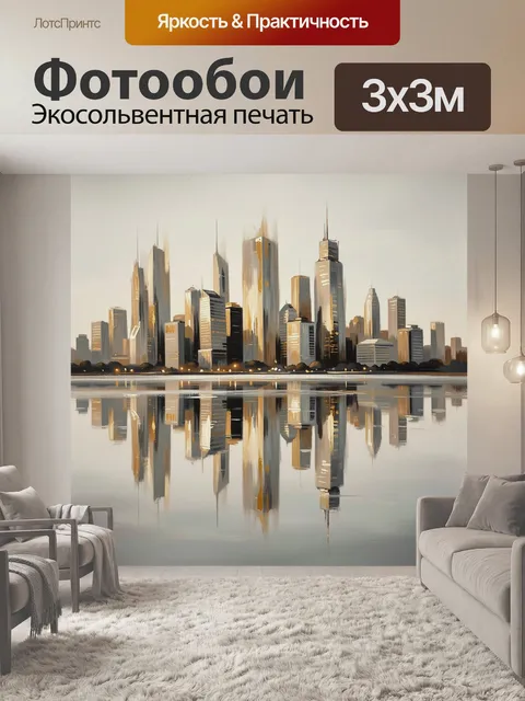 Фотообои Современный городской силуэт у воды