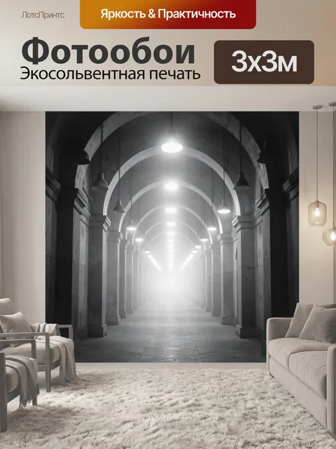Фотообои Арочные коридоры в монохроме