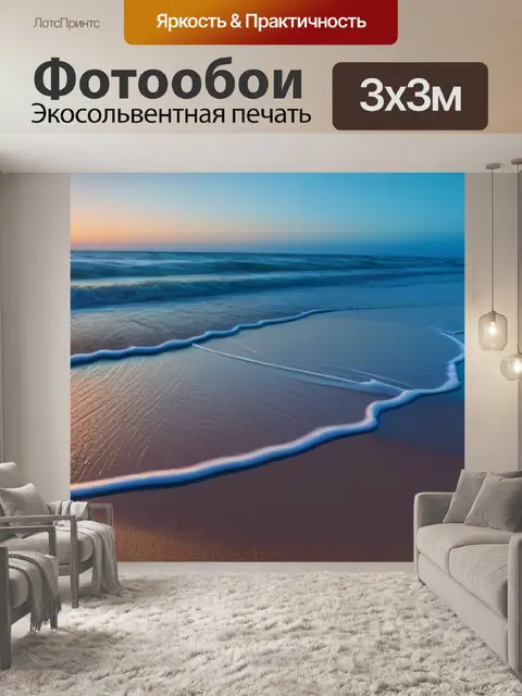 Фотообои рассвет на забытом пляже, где отголоски радости остались в песке