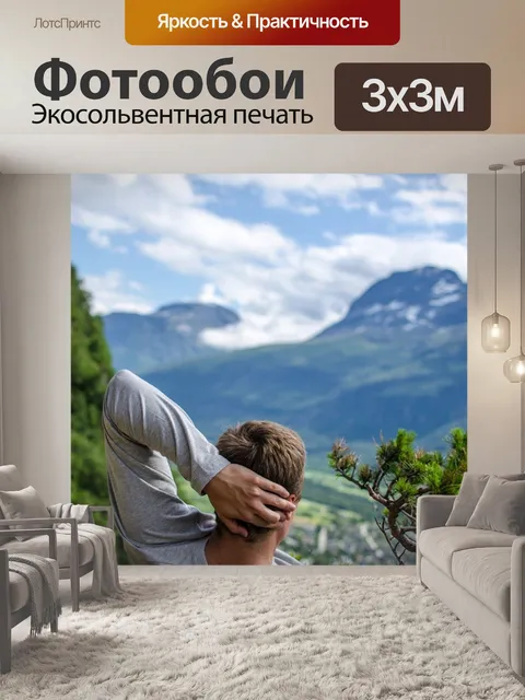 Фотообои Расслабление