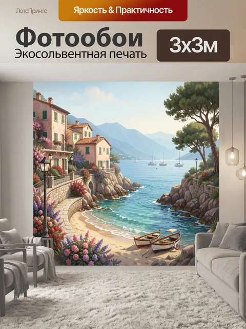 Фотообои Средиземноморская бухта с лодками