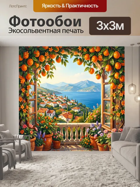Фотообои Средиземноморский вид с апельсинами