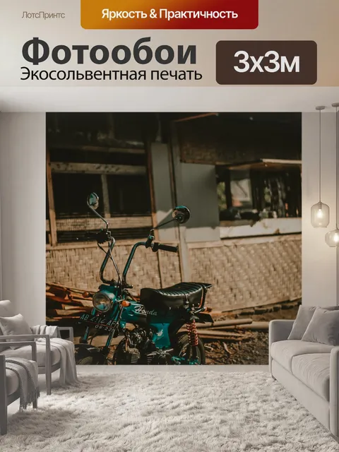 Фотообои Мотоцикл