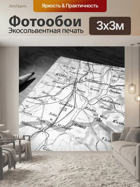 Фотообои Маршрут