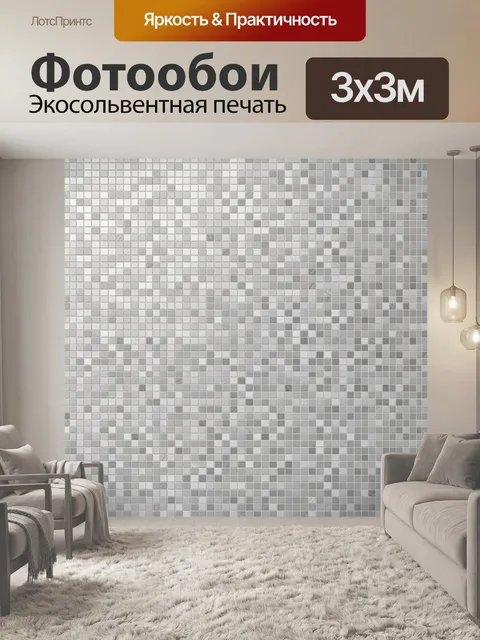 Фотообои Серая мозаика из кирпичиков
