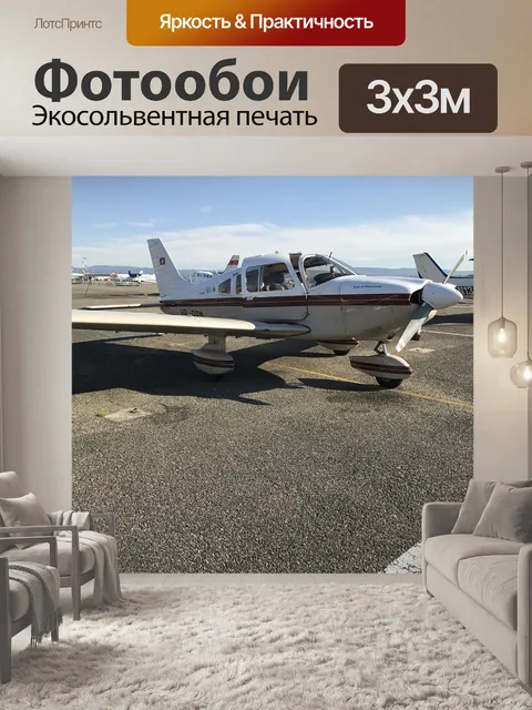 Фотообои Самолет