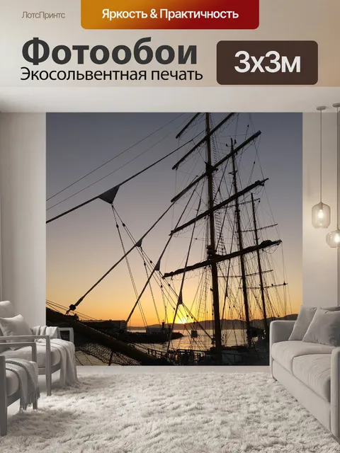 Фотообои Лодка