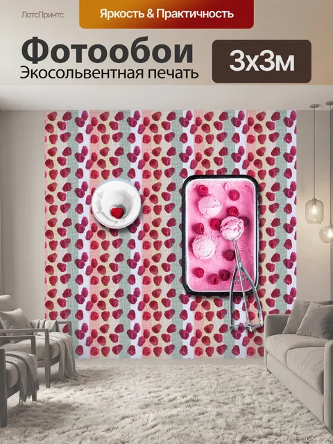 Фотообои Мороженое малины