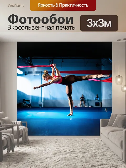 Фотообои гимнастка в спортзале выполняет упражнение с лентой