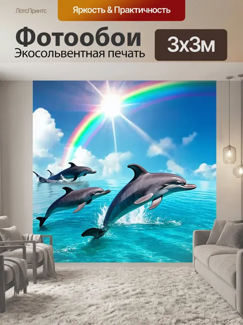 Фотообои море в стиле гиперреализм: дельфины, играющие в воде, под солнечными лучами и с яркой радугой над ними