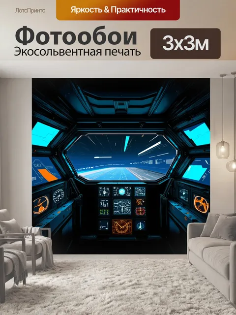 Фотообои панель приборов космического корабля с ультрасовременными экранными интерфейсами