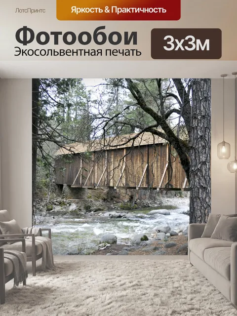 Фотообои Покрытый мост