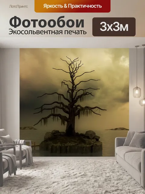 Фотообои Остров