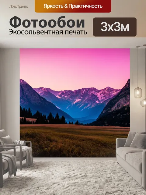 Фотообои розовое небо и горы на фоне заката, снятые в технике hdr-фотографии с яркими контрастами и деталями
