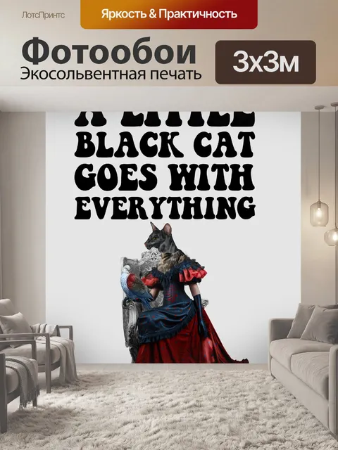 Фотообои черный кот фотоколлаж забавный