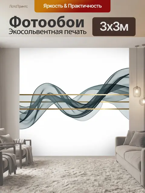 Фотообои Абстрактные дымчатые волны с золотом