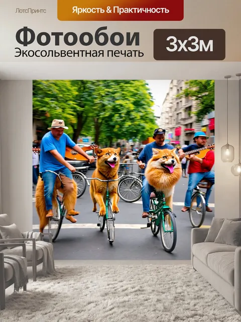 Фотообои животные на велосипеде