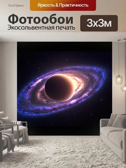 Фотообои космос в стиле флэт, комбинирования разных астрономических явлений
