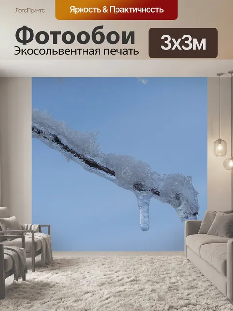 Фотообои Сосулька