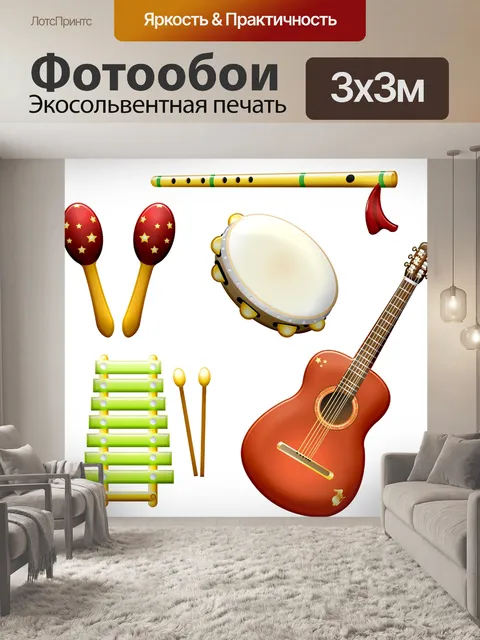 Фотообои Музыкальные инструменты