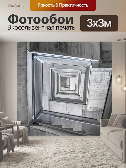 Фотообои Лестница