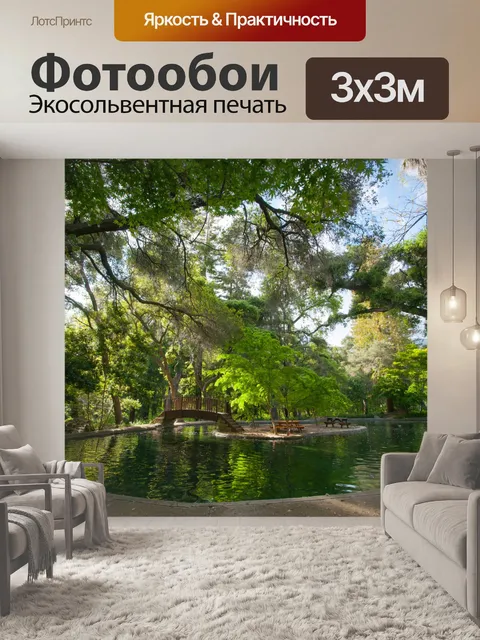 Фотообои Пруд бассейн и сад