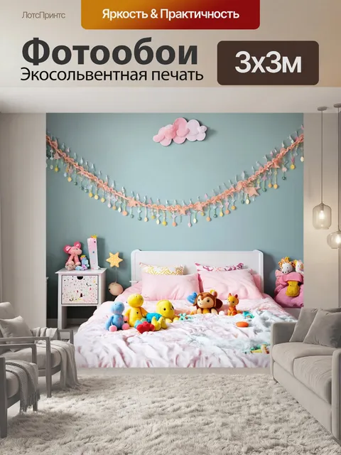 Фотообои с кроватью, окруженной детскими игрушками и ярким декором, нежные цветовые сочетания, и атмосферная гирлянда…